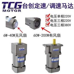 交流TCG调速马达M540220V带刹车台创减速电机箱402M6200齿轮