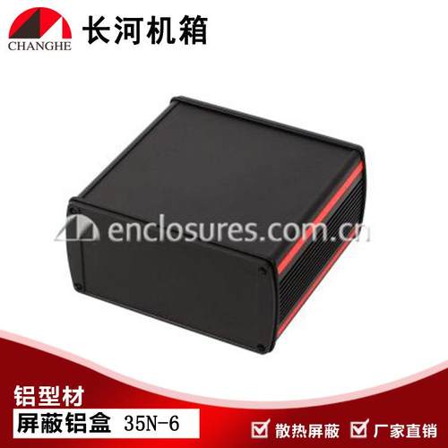 厂直销屏蔽盒 屏蔽铝盒 铝型材外壳 型材屏蔽盒 控制盒35N-6