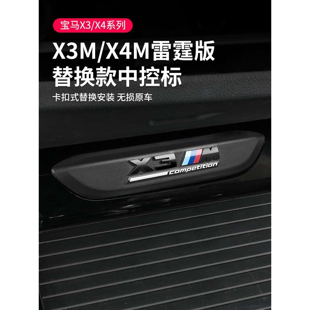 适用于18-22款X3X4ix3中控档位雷霆版标志贴X3MX4M套件改装饰件用