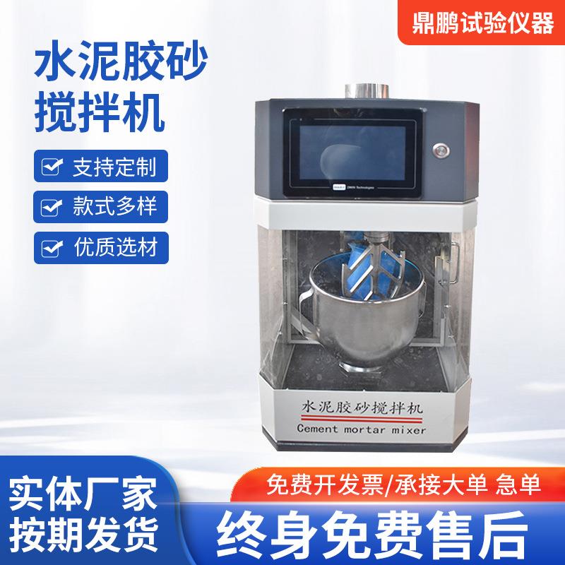 新标准用水泥胶砂搅拌机混凝土砂浆压浆净浆搅拌机水泥胶砂搅拌机