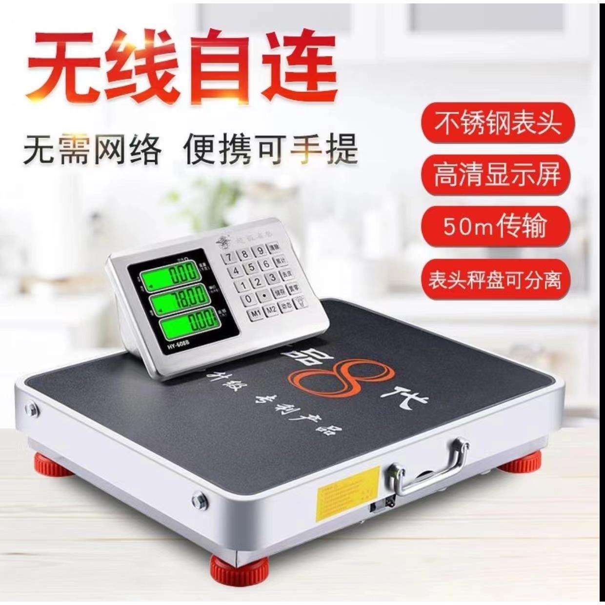 手提无线电子秤200KG台秤300KG分离式600公斤称商用计价称