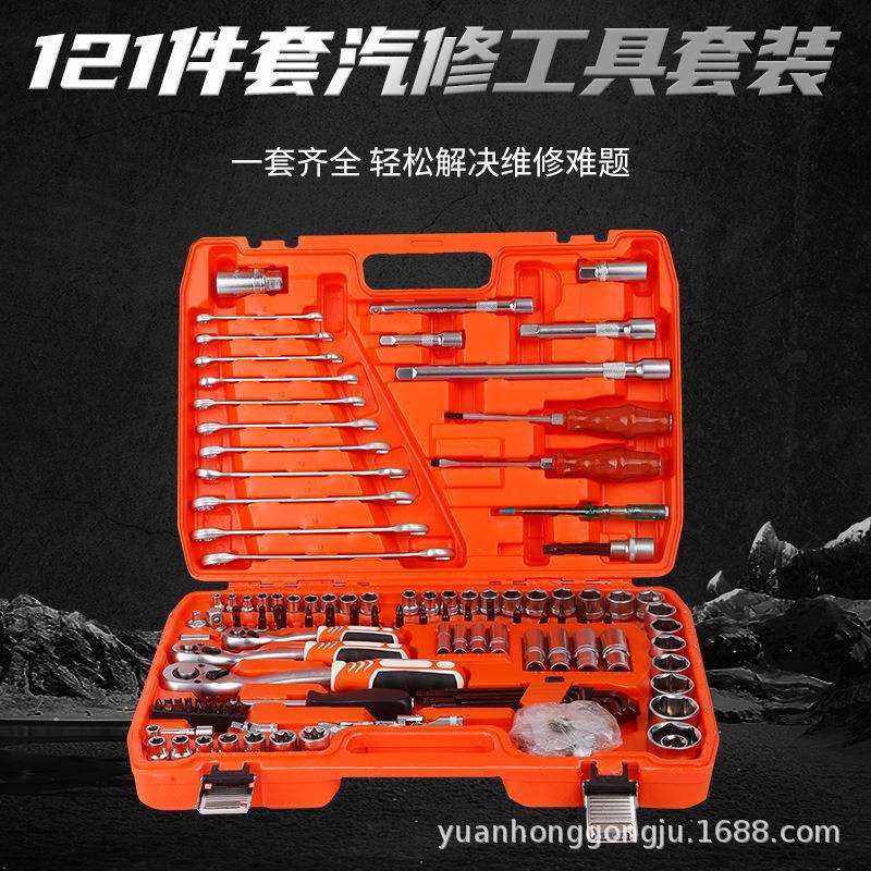 72齿珍珠镍121件套S2汽修工具套装套筒棘轮扳手汽车维修组合工具