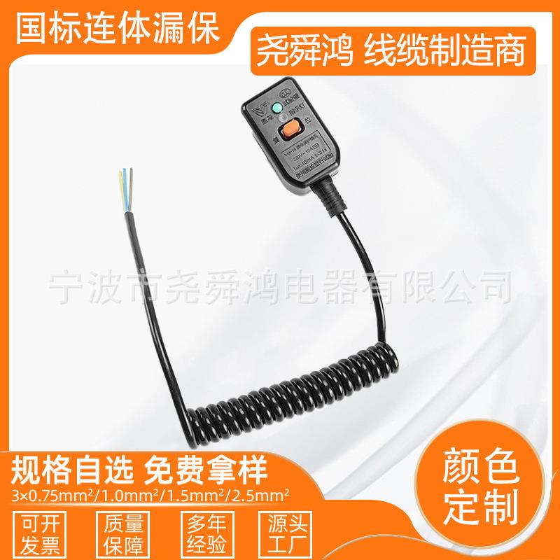国标弹簧线带漏保插头 10MA 10A电热毛巾架螺旋线防漏电保护插头