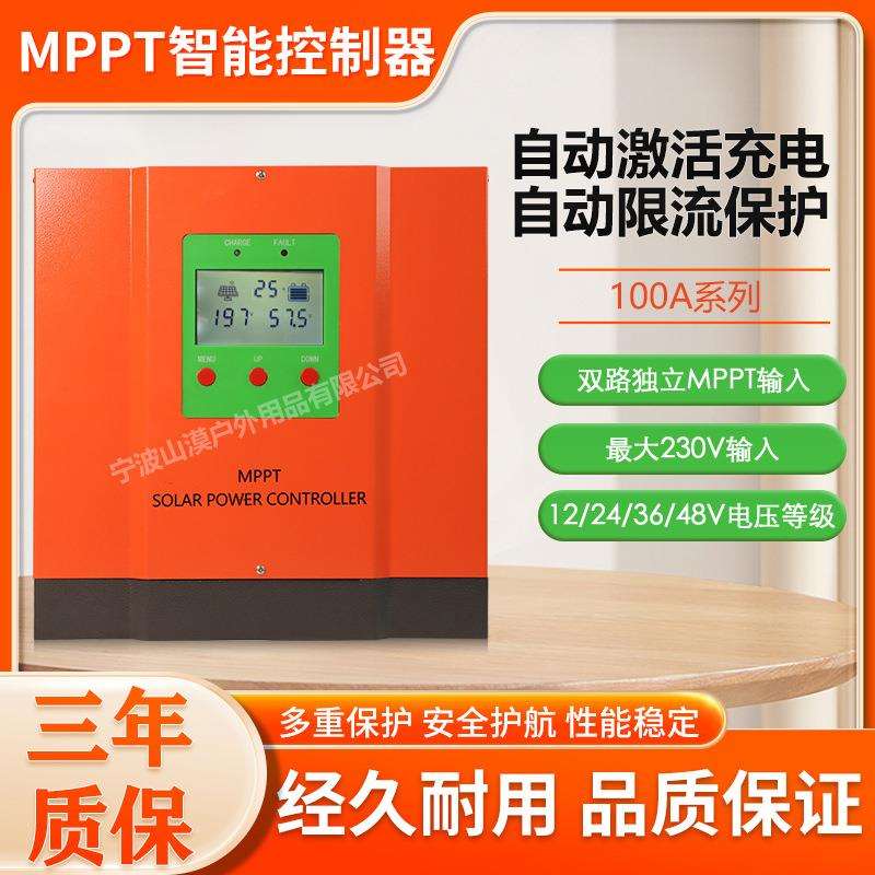 太阳能MPPT充电控制器100A 12V24V36V48V
