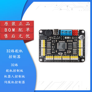 【集芯电子】32路舵机控制板机器人控制/伺服电机/舵机控制器