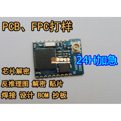 PCB打样抄板多层板制作电路板线路板铝基板高频板快速批量