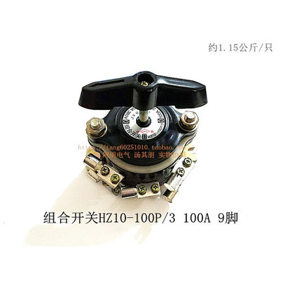 建泳 组合开关HZ10-100P/3 100A 220V 380V 9脚