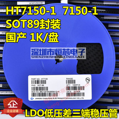 贴片HT7150 7150-1 SOT-89 5V LDO低压差线性三端稳压管 18V