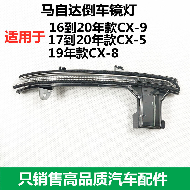 适用于马自达CX-9CX-8倒车镜灯CX-5后视镜灯转向信号灯转弯信号灯 汽车零部件/养护/美容/维保 倒车镜/后视镜 原图主图