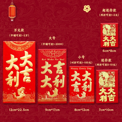 大中小红包迷你红包结婚专用迎亲堵门接亲大吉大利新年过年寿福财
