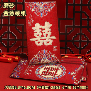 结婚新婚红包袋订婚新年过年高档磨砂硬纸利是封六个装生日福财寿