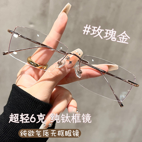 超轻钛架无框眼镜女近视可配度数清冷智感无边框眼睛镜架大脸男