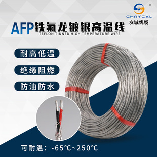 4芯0.12 1.5平方补偿导线 镀锡耐高温屏蔽线2 AFP250铁氟龙镀银