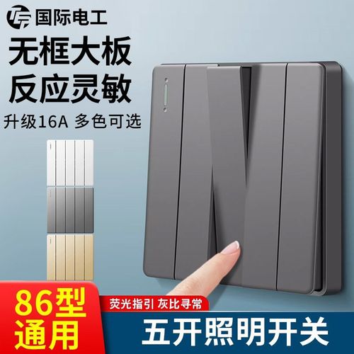 家用86型客厅照明五开单控灯开关5开一路双控墙壁暗装5联灰色面板