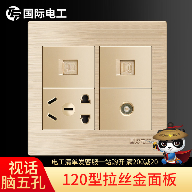 国际电工120型开关插座面板有线网络二三插 电视电话电脑五孔插座