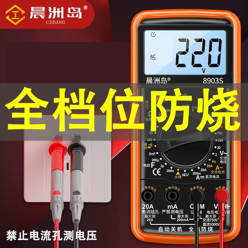 晨洲岛万用表家用数字高r精度全自动万用表智能防烧万用表电工专