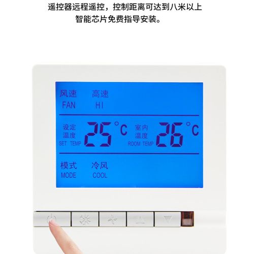 中央空调温控器控制面板风机盘管智能液晶数显三速开关温度控制器