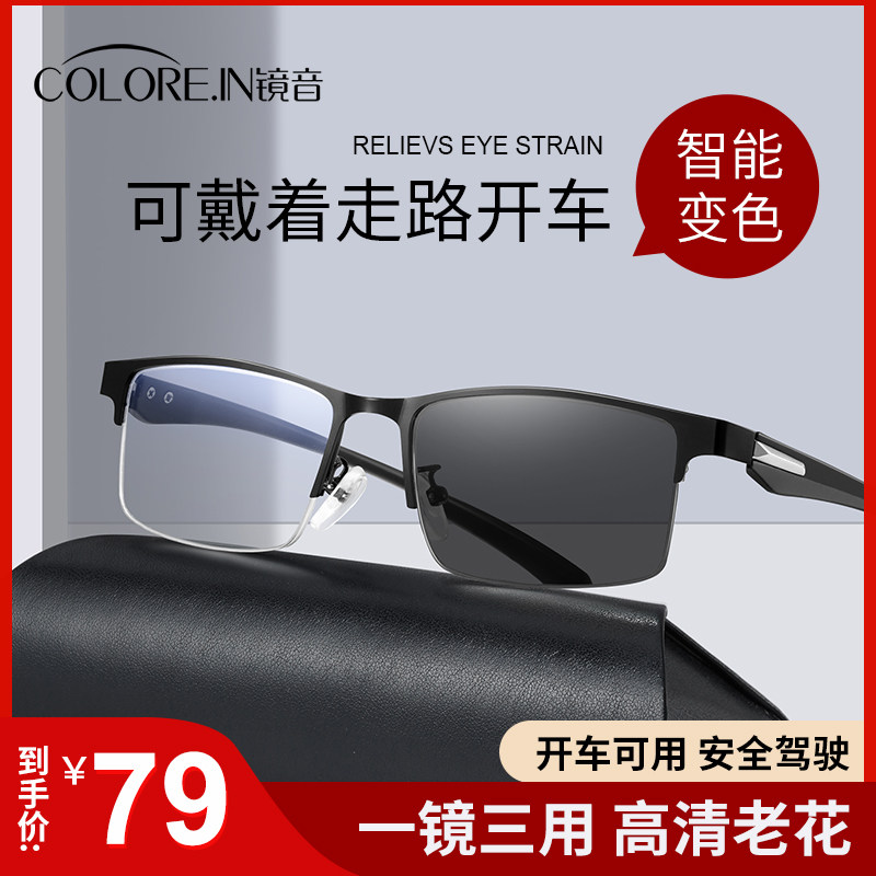 远近两用清老花镜男新款智能感光变色自动变焦看远看近渐进眼镜