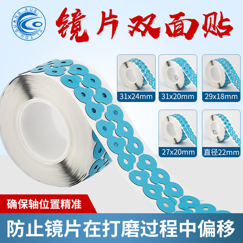 眼镜镜片加工双面贴磨防滑贴双面胶贴镜片防滑贴片眼镜设备配件
