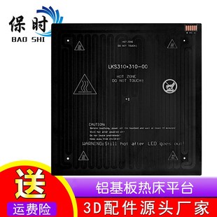 发热铝板3mm厚 12V24V加热板 3D打印机铝基板热床平台235 310