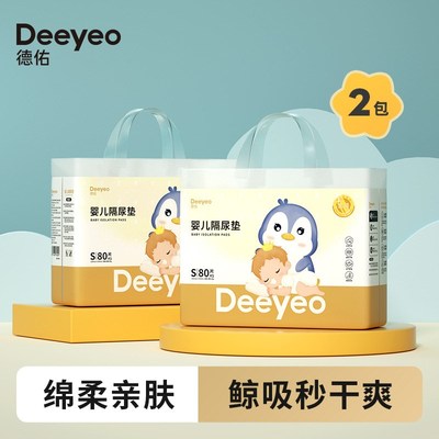 德佑婴儿隔尿垫金装2包一次性防C水透气不可洗夏季新生宝宝护理垫