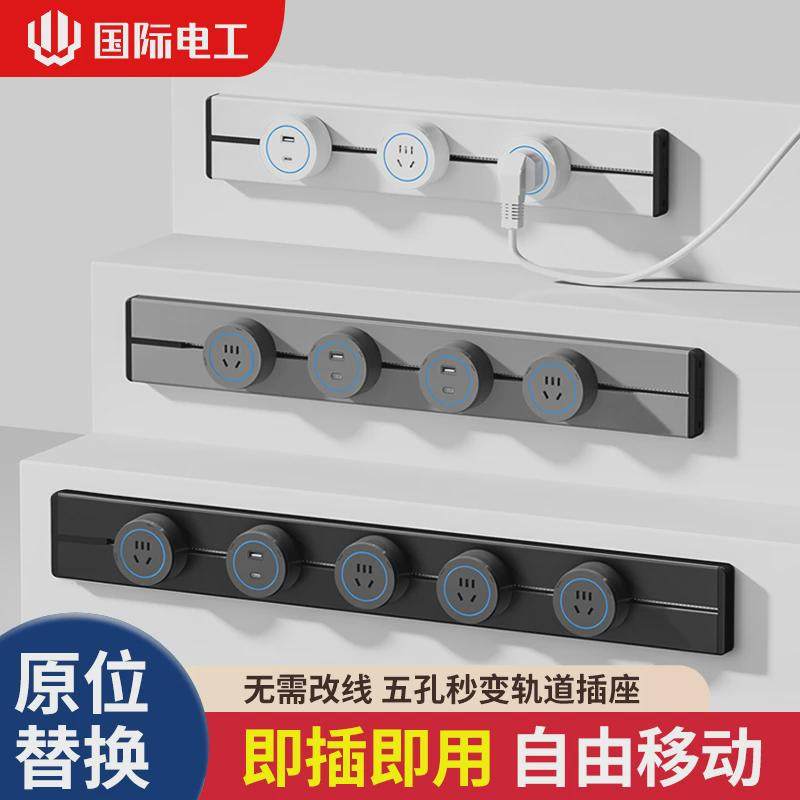 可移动轨道插座明装导轨厨房滑轨餐边柜插排电力磁吸排插