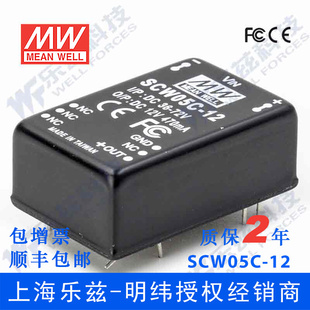 DC模块电源 36V转12V0.47A单路输出 SCW05B 台湾明纬DC