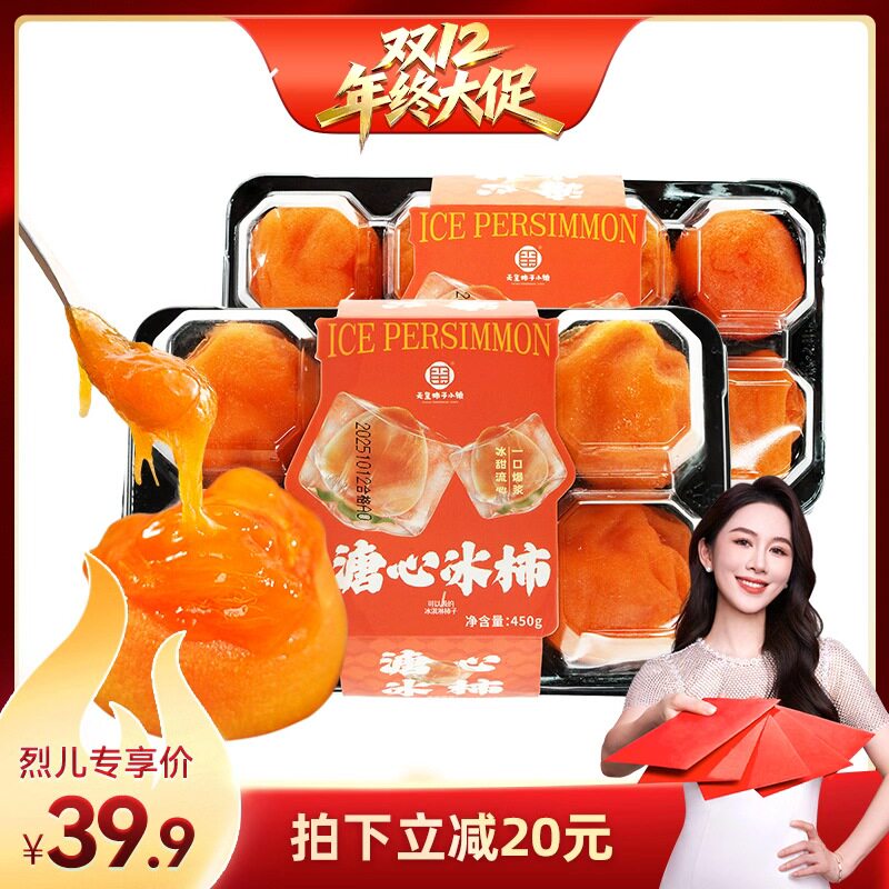 【烈儿直播间】【天玺柿子小镇】富平冰柿柿饼糖心冰柿450g*2盒装