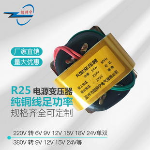 30WR形变压器R25型220V转6V7.5V9V12V15V24V电源单双 工厂定制25W