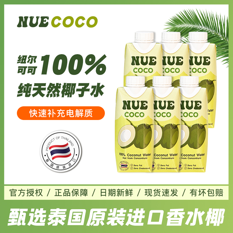 NUECOCO原装进口100%天然椰子水