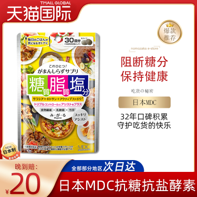 mdc日本酵素metabolic