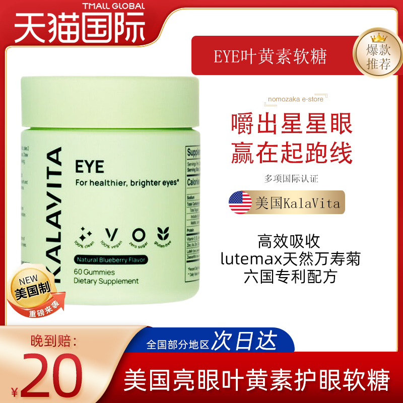 美国KalaVita eye亮眼叶黄素护眼软糖保护视力抗蓝光维生素60粒-封面