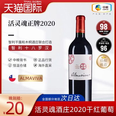 活灵魂酒庄2020干红葡萄酒