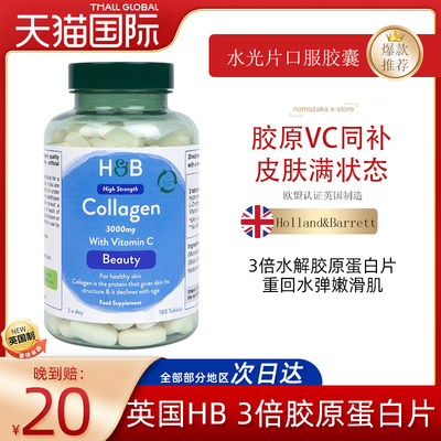 HB荷柏瑞3倍水解胶原蛋白维生素C