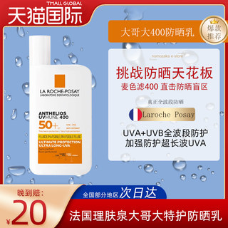 法国Laroche Posay/理肤泉大哥大400特护清盈防晒乳SPF50高倍抗光