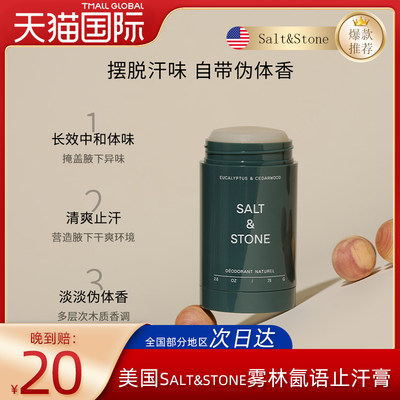 salt&stone美国3年止汗剂舒缓