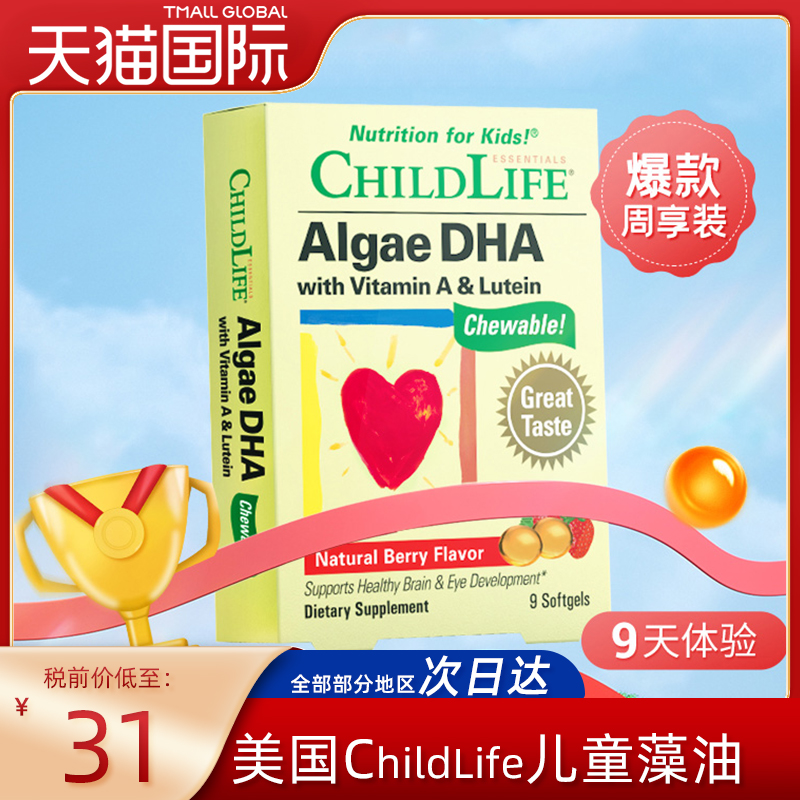 美国童年时光ChildLife守护儿童藻油DHA软胶囊婴幼儿补脑非鱼油