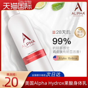 Hydrox果酸身体乳保湿 美国Alpha 滋润补水去鸡皮去角质舒缓340g