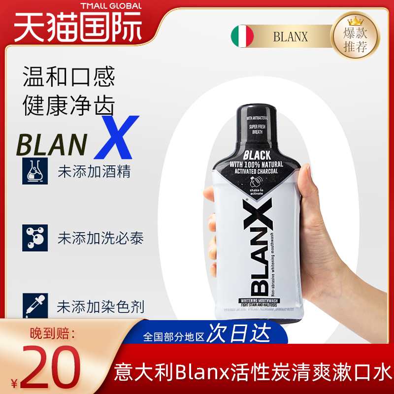 意大利进口Blanx/倍林斯活性炭清爽漱口水500ml/瓶无酒精涑口水-封面