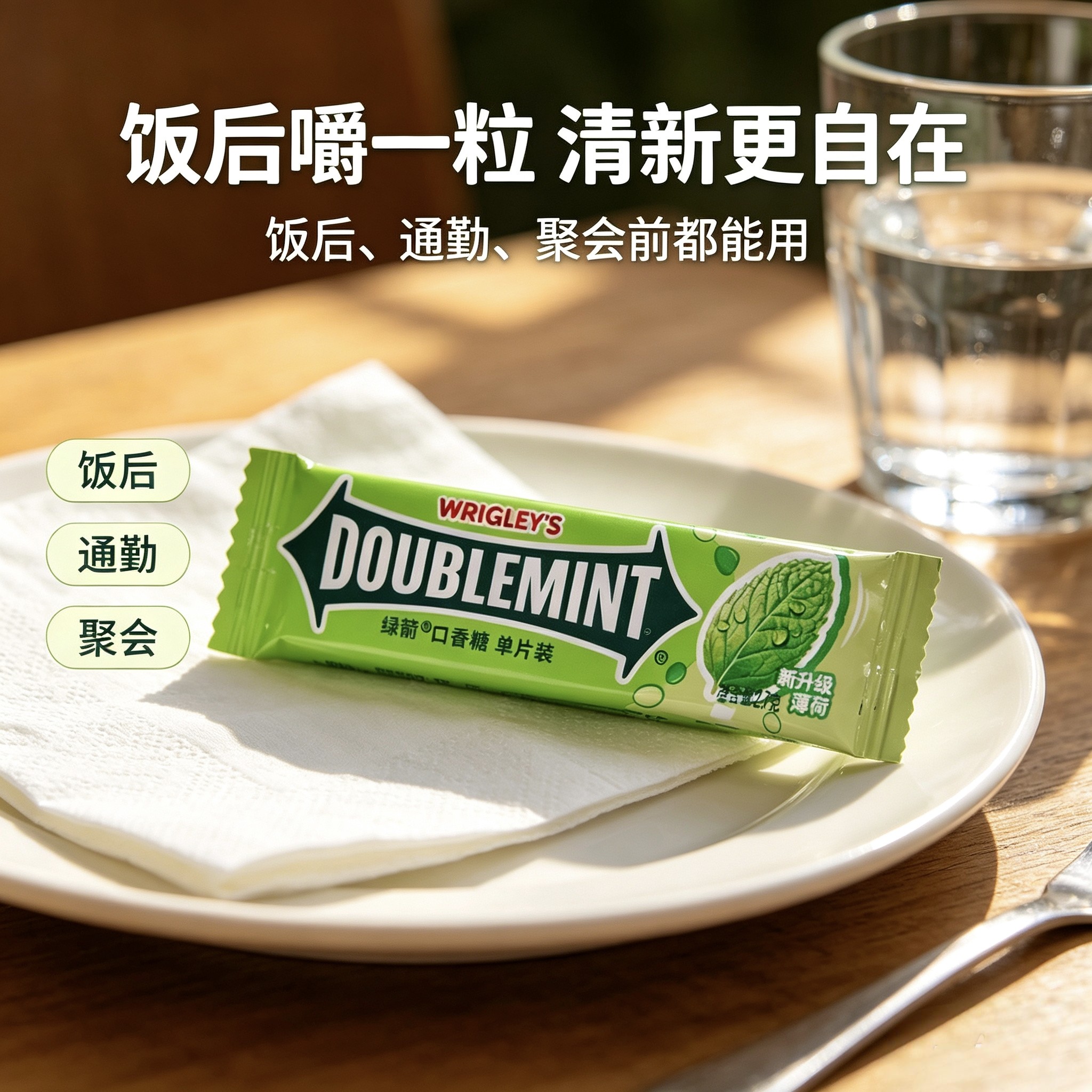 绿箭口香糖便携薄荷零食独立单片装清爽口感随身口袋休闲小食品