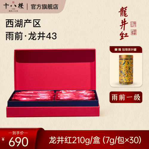 十八棵御茶老龙井年份红茶