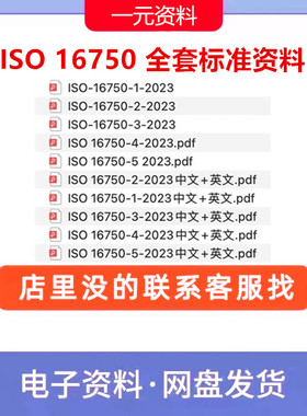 ISO16750-1-2-3-4-5道路车辆电气电子设备环境条件试验中英文标准