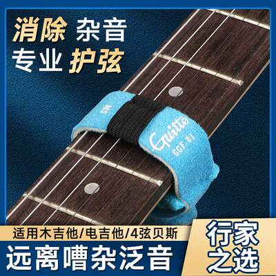 Guitto电吉他闷音带木吉他贝斯w束音带专业护弦制音带民谣吉他配