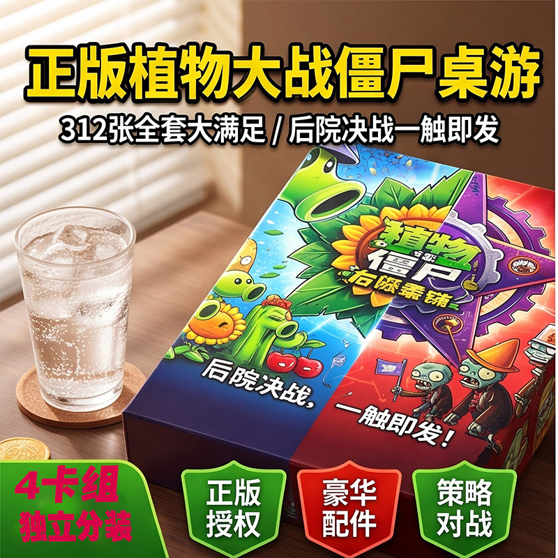 植物大战僵尸全套儿童益智桌游