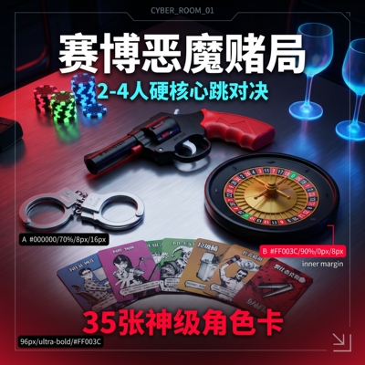 恶魔轮盘赌全套桌游卡牌俄罗斯转盘霰弹枪卡片策略类聚会游戏卡