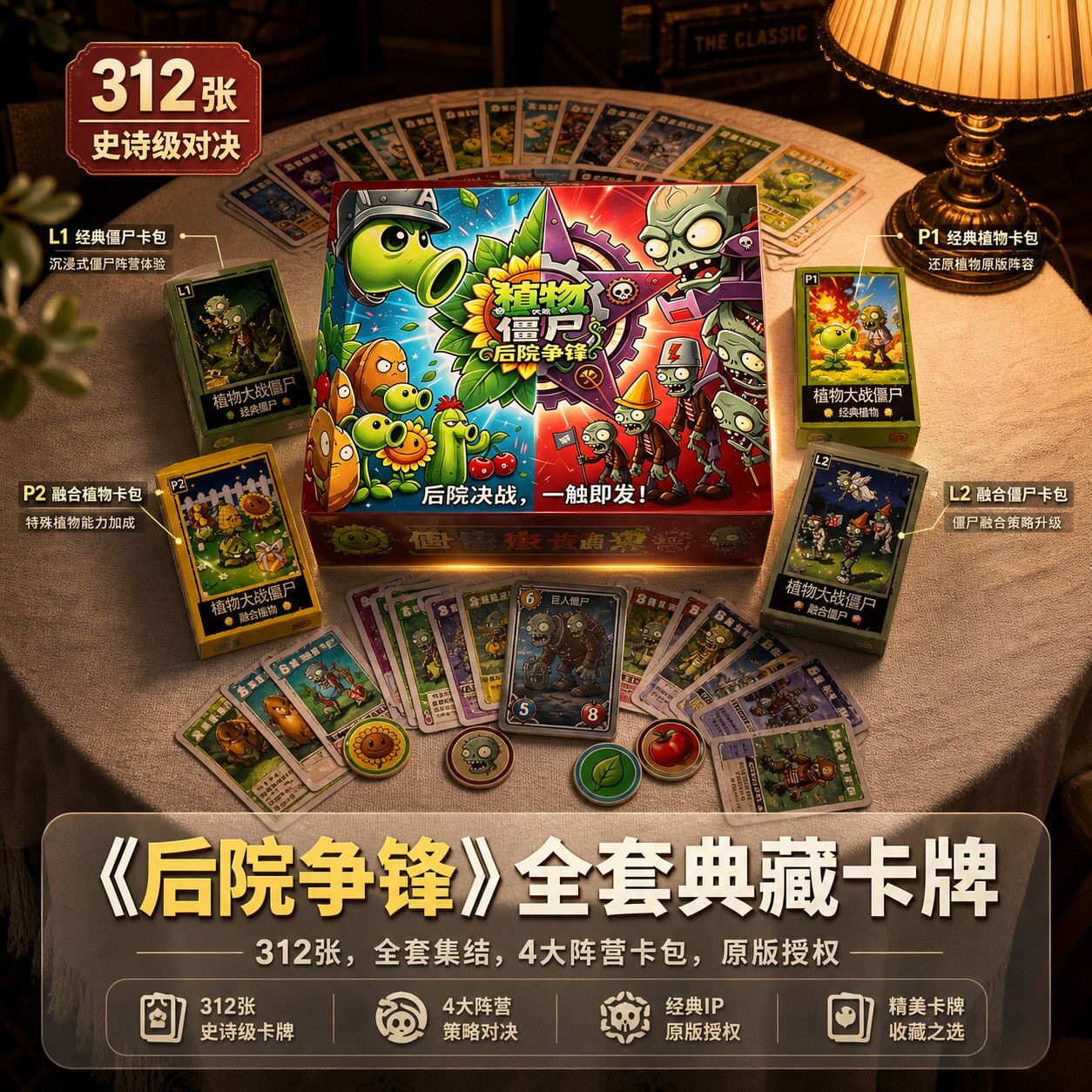 新款植物大战僵尸经典融合卡牌