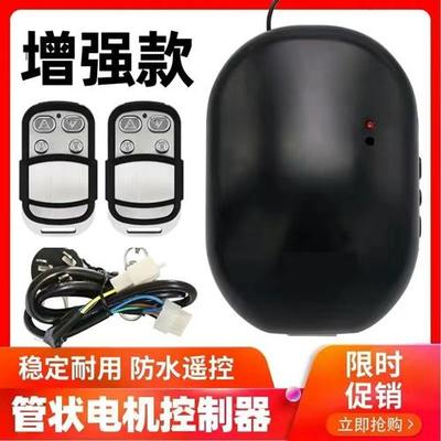 车库门电动卷帘门管状电机控制器通用卷闸门内置电机遥控接收器