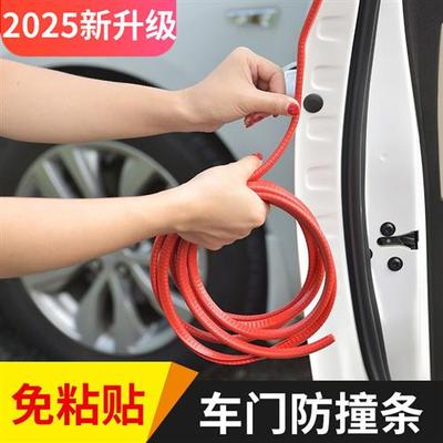 车门边防撞条门边改装饰胶条门条保护防刮蹭擦神器免黏贴汽车用品