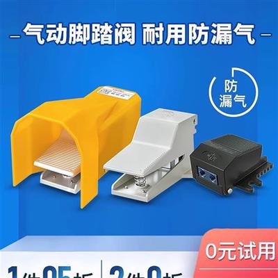 TWSNS台气山耐斯脚踏阀FV-02二位五通4F210-08L/G气动脚踩开关