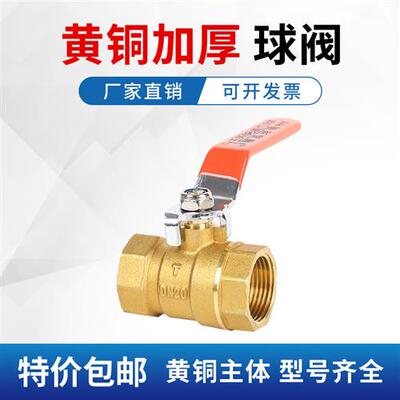 黄铜球阀dn15铜阀门2分3分水表4分6分水开关dn20煮面桶放水阀dn25